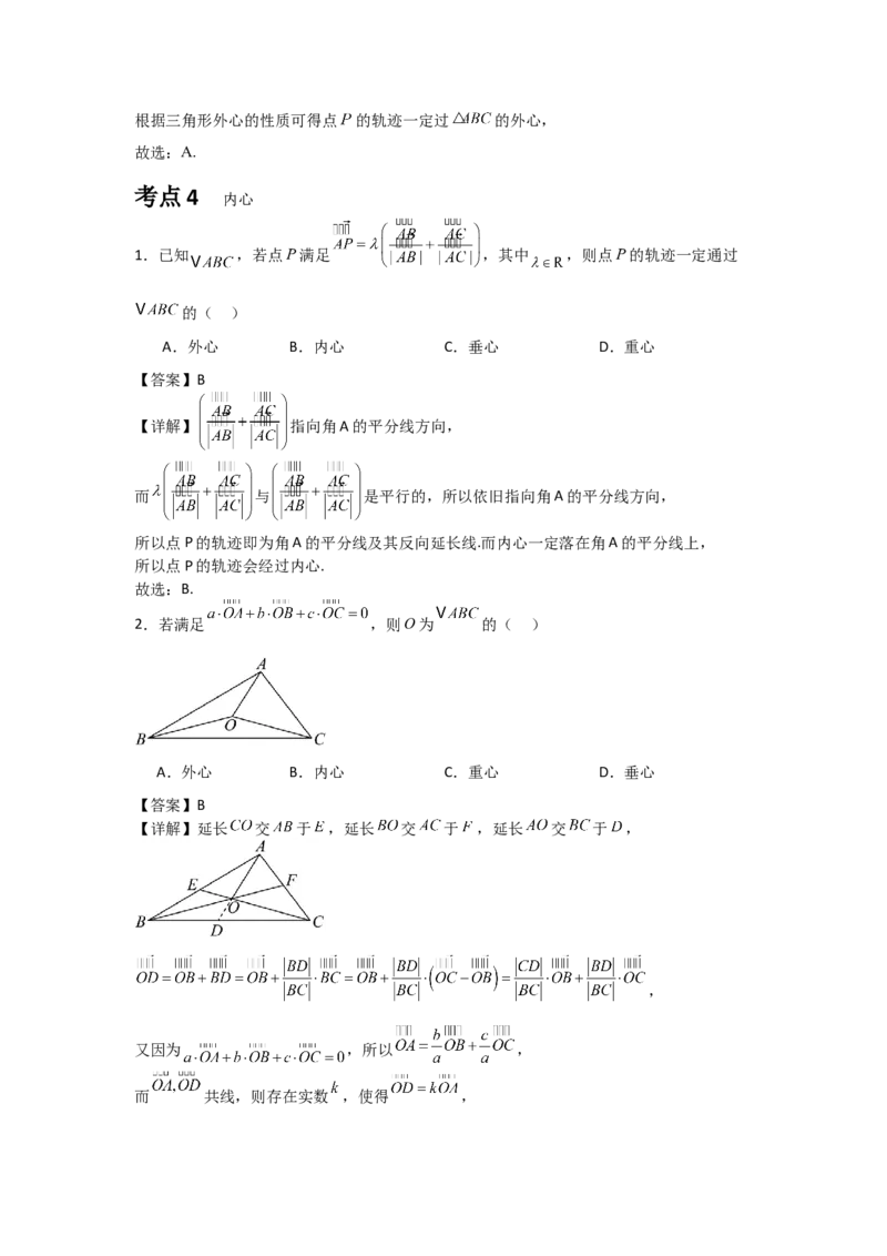 《05专题一微专题2向量模几何意义与三角形四心（教师版）_高考一二三轮复习_数学_2026年-数学高考二轮复习_42026年高考数学二轮复习讲义与练习（通用）》第6页预览