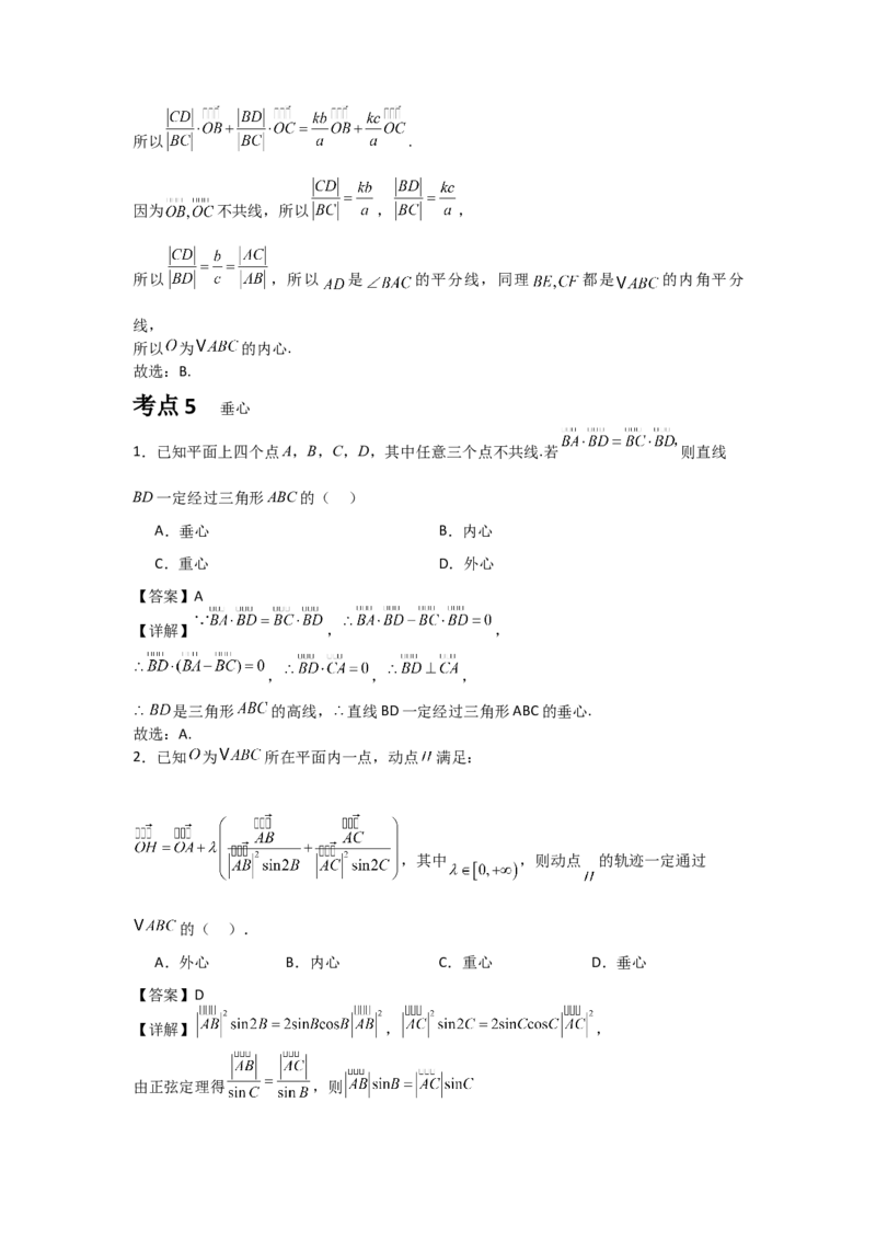 《05专题一微专题2向量模几何意义与三角形四心（教师版）_高考一二三轮复习_数学_2026年-数学高考二轮复习_42026年高考数学二轮复习讲义与练习（通用）》第7页预览