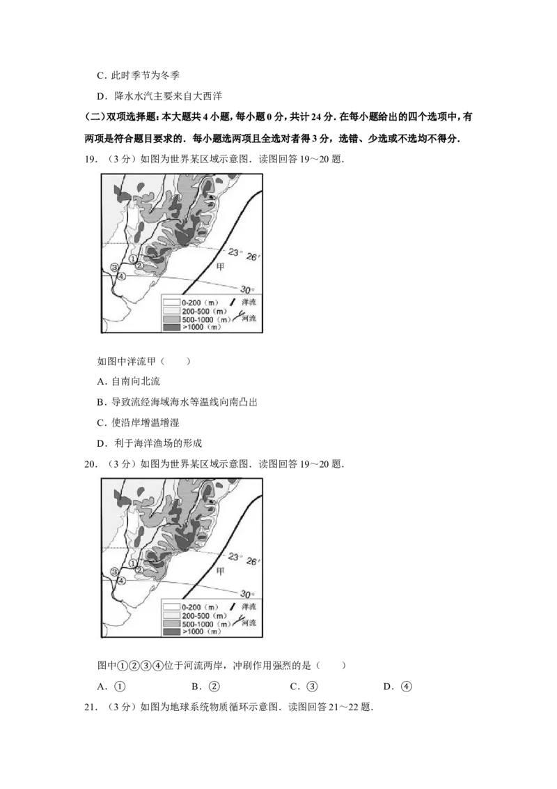 《2016年江苏省高考地理试卷(1)_地理_2027年高考地理专项复习_2008年-2026年地理高考真题-G427_2008-2020年高考_地方卷_江苏高考地理08-21_A4word版》第9页预览