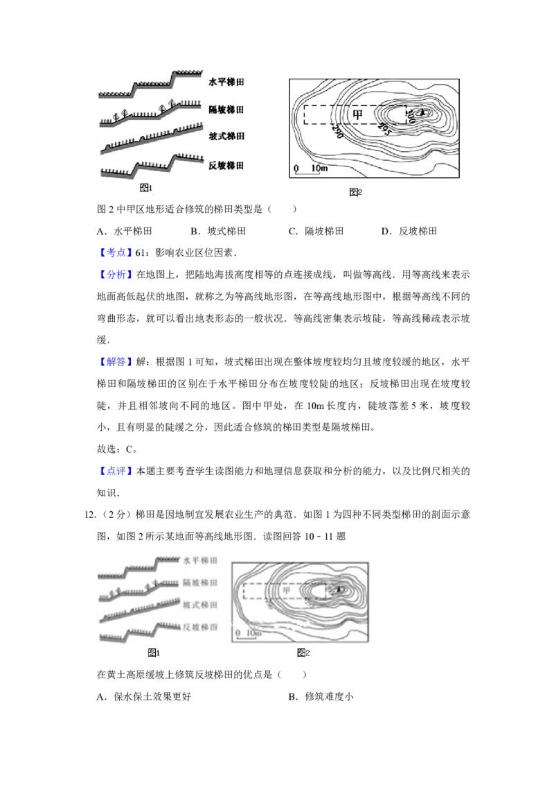 《2013年江苏省高考地理试卷解析版(1)_地理_2027年高考地理专项复习_2008年-2026年地理高考真题-G427_2008-2020年高考_地方卷_江苏高考地理08-21_A4word版_PDF版（赠送）》第10页预览