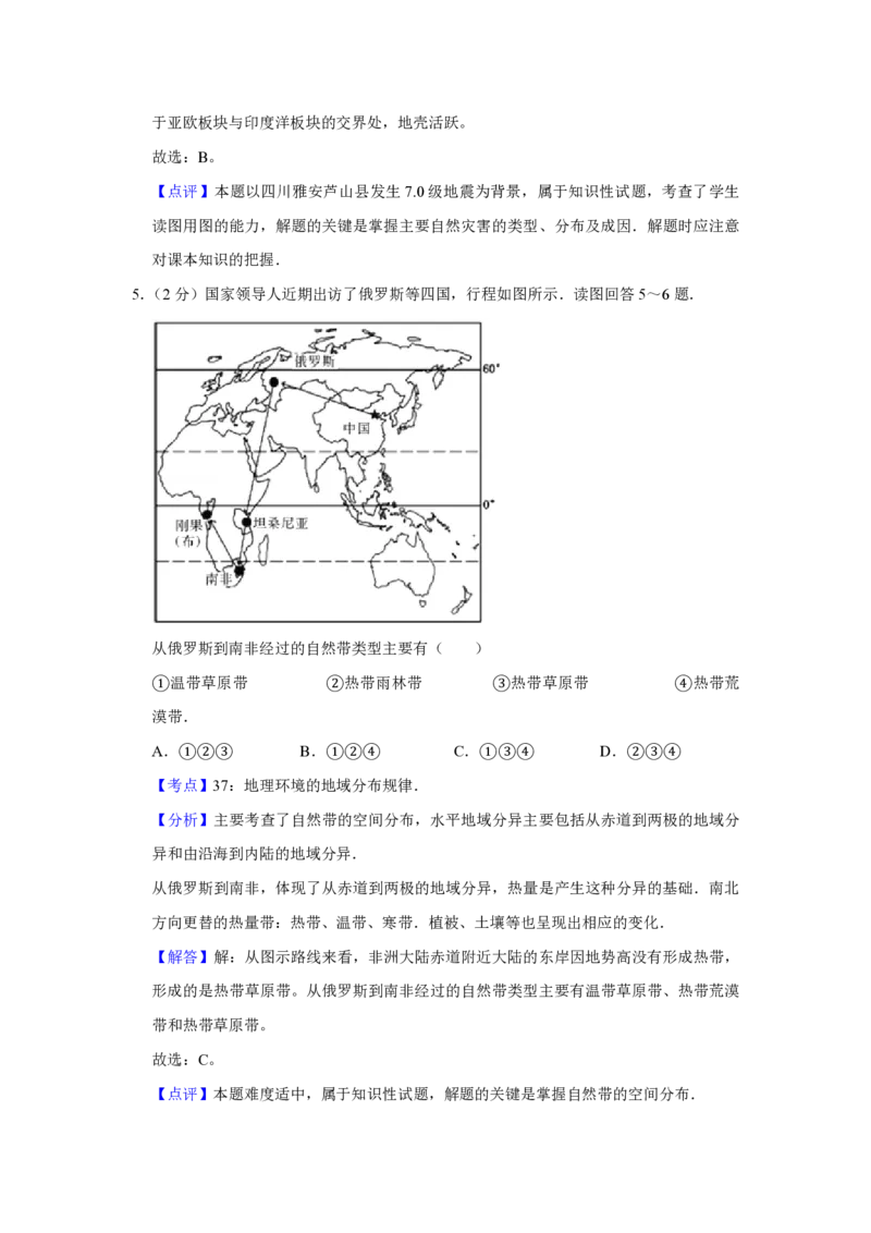 《2013年江苏省高考地理试卷解析版(1)_地理_2027年高考地理专项复习_2008年-2026年地理高考真题-G427_2008-2020年高考_地方卷_江苏高考地理08-21_A4word版_PDF版（赠送）》第4页预览