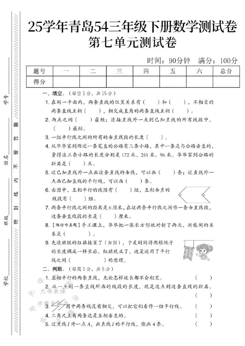 《三年级（下）数学第七单元测试卷1《青岛54版》_3年级下册同步教辅_3下-数学_三下数学单元+期中+期末测试卷_三下数学青岛54版试卷_三下数学《青岛54版》单元测试卷》第1页预览