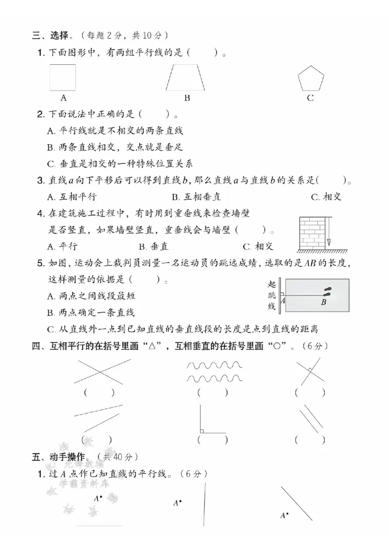 《三年级（下）数学第七单元测试卷1《青岛54版》_3年级下册同步教辅_3下-数学_三下数学单元+期中+期末测试卷_三下数学青岛54版试卷_三下数学《青岛54版》单元测试卷》第2页预览