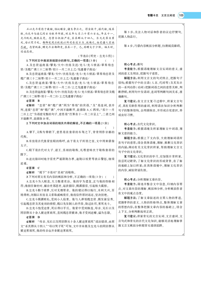 《1_专题五文言文阅读——专题考点精析(1)_2023版教学资源包_2023版新高考版高考总复习语文5·3A版_15_专题五文言文阅读_6_专题考点精析》第2页预览