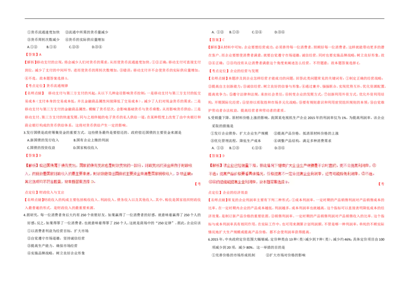 《2016年海南省高考政治试题及答案(1)_zheng治_2027年高考政治专项复习_2008年-2026年政治高考真题-G427_2008-2020年高考_地方卷_海南高考政治08-20_A3word版_答案版》第6页预览
