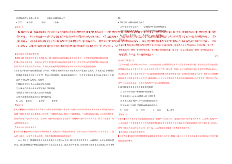 《2016年海南省高考政治试题及答案(1)_zheng治_2027年高考政治专项复习_2008年-2026年政治高考真题-G427_2008-2020年高考_地方卷_海南高考政治08-20_A3word版_答案版》第7页预览