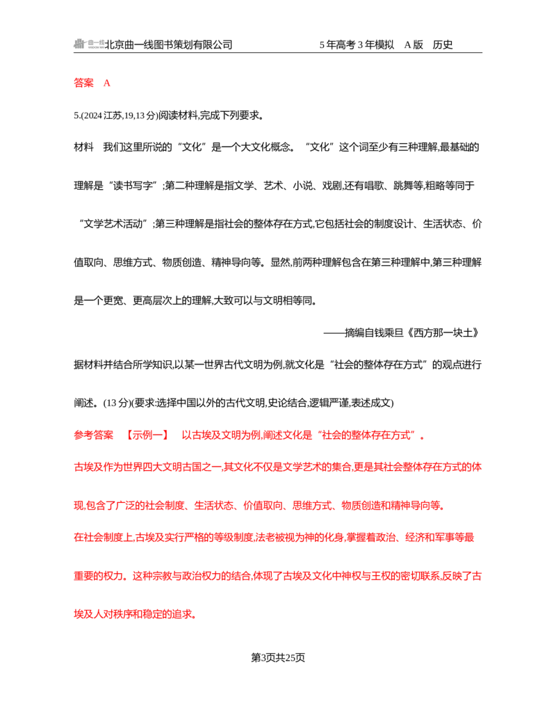《1_10-第十单元　古代文明的产生、发展与中古时期的世界_2026版教学资源包_202653高考总复习A版_湖南版_2026版.湖南版.选考总复习.历史.5·3A版_一、本书PPT、习题Word_必修中外历史纲要（下）》第3页预览