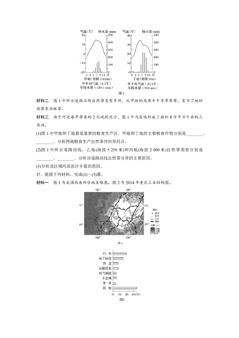 《2016年浙江省高考地理10月（含解析版）(1)_地理_2027年高考地理专项复习_2008年-2026年地理高考真题-G427_2008-2020年高考_地方卷_浙江高考地理08-21_A4word版_PDF版（赠送）》第4页预览