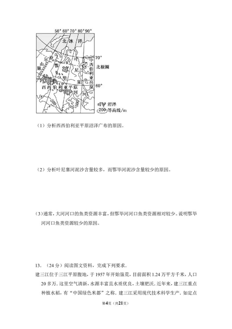 《2014年全国统一高考地理试卷（新课标ⅱ）（含解析版）(1)_地理_2027年高考地理专项复习_2008年-2026年地理高考真题-G427_2008-2020年高考_全国卷_全国统一高考地理（新课标ii）08-21_A4word版》第4页预览