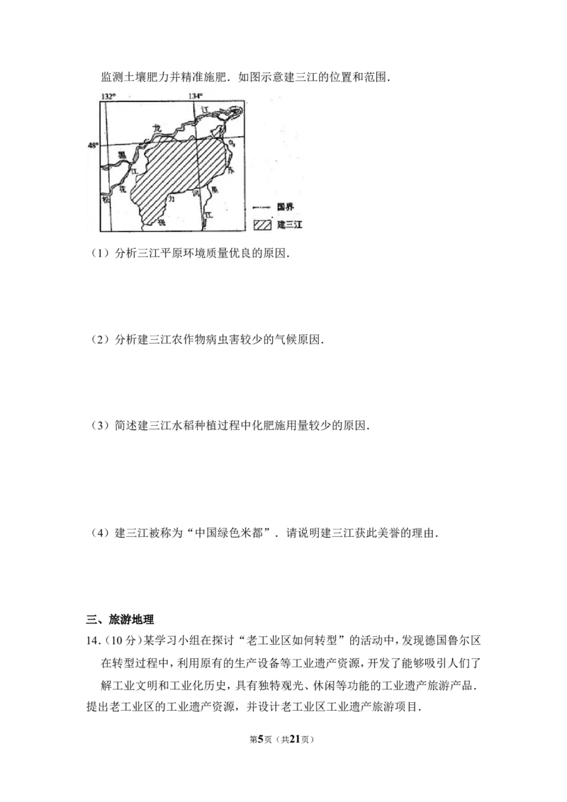 《2014年全国统一高考地理试卷（新课标ⅱ）（含解析版）(1)_地理_2027年高考地理专项复习_2008年-2026年地理高考真题-G427_2008-2020年高考_全国卷_全国统一高考地理（新课标ii）08-21_A4word版》第5页预览