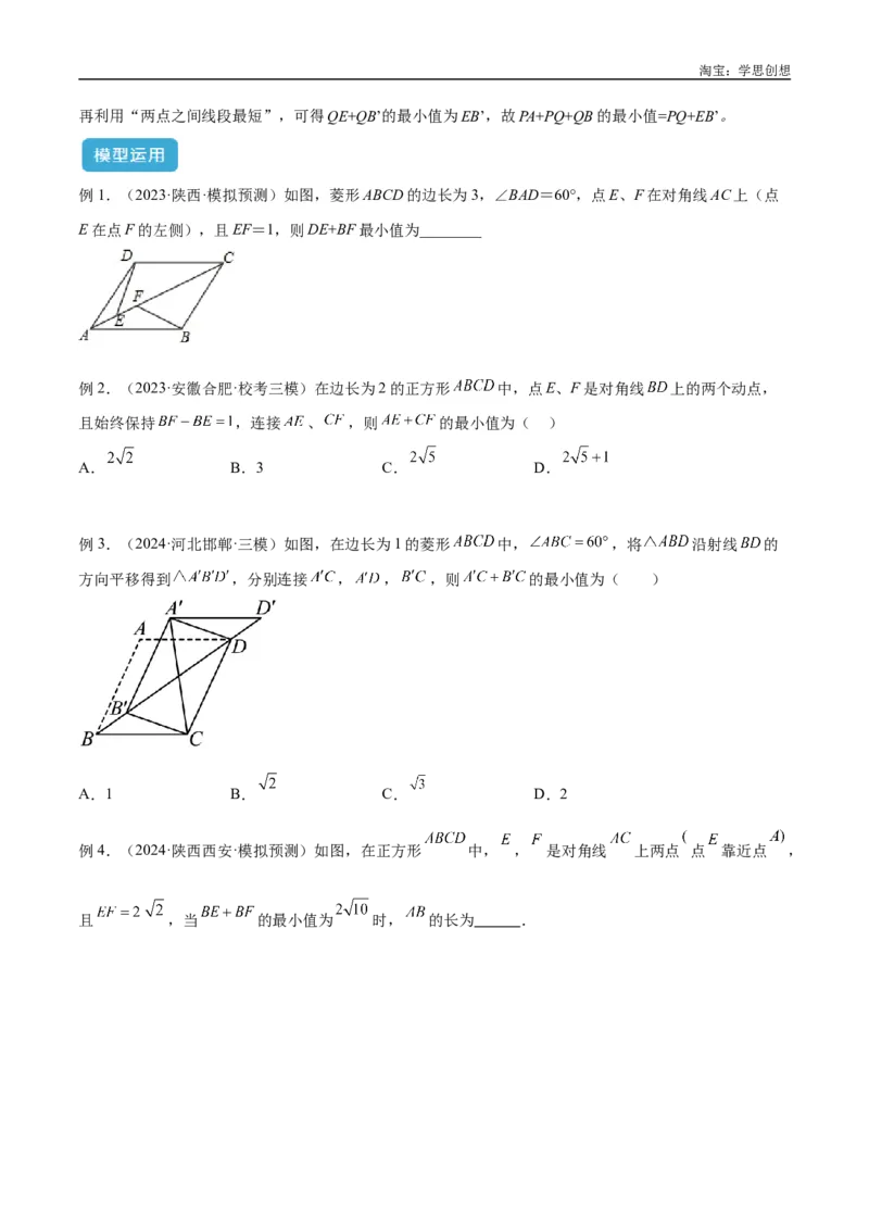 《专题32最值模型之将军遛马模型与将军过桥（造桥）模型解读与提分精练（全国通用）（原卷版）_2025中考数学题型解题分类专题合集_2025中考数学-几何模型归纳训练www.jiaoyupan.vip》第3页预览