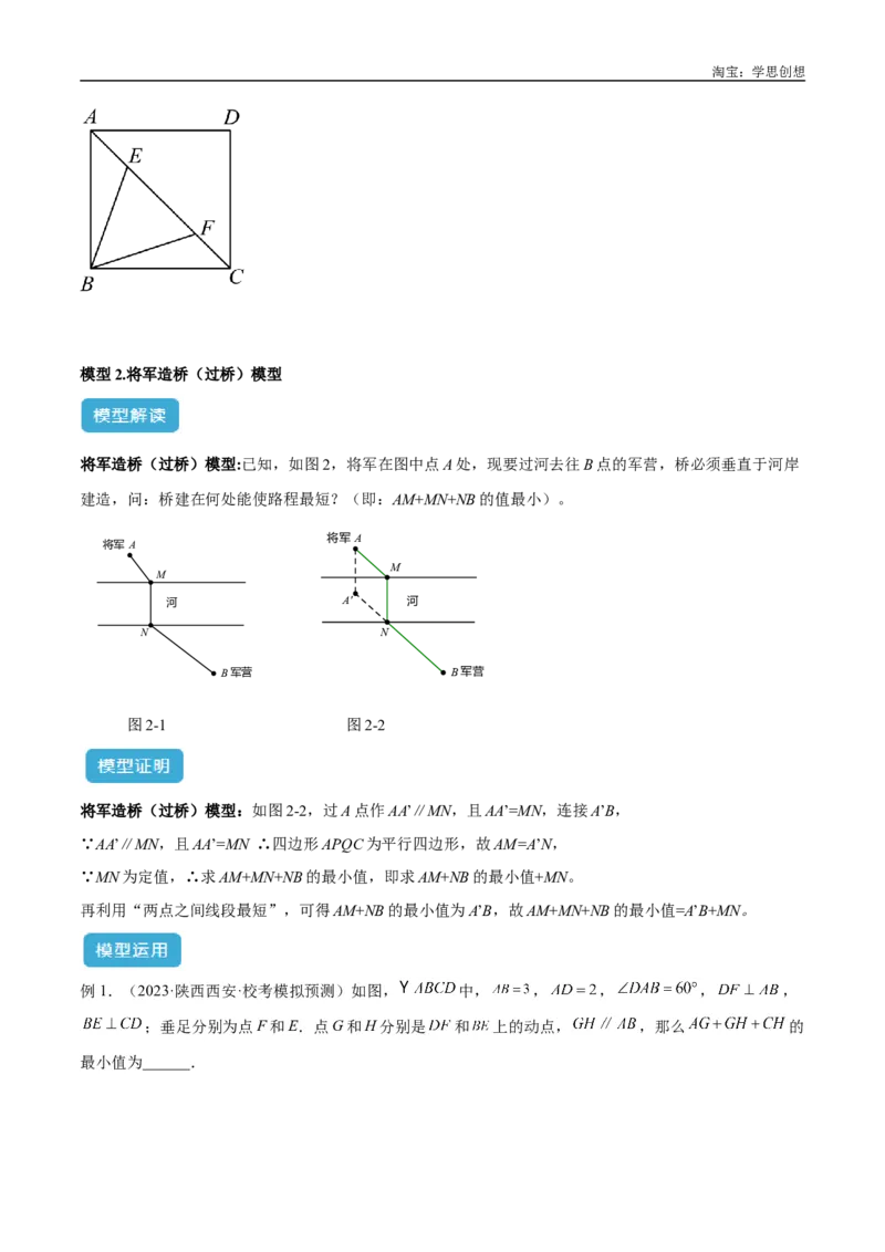 《专题32最值模型之将军遛马模型与将军过桥（造桥）模型解读与提分精练（全国通用）（原卷版）_2025中考数学题型解题分类专题合集_2025中考数学-几何模型归纳训练www.jiaoyupan.vip》第4页预览