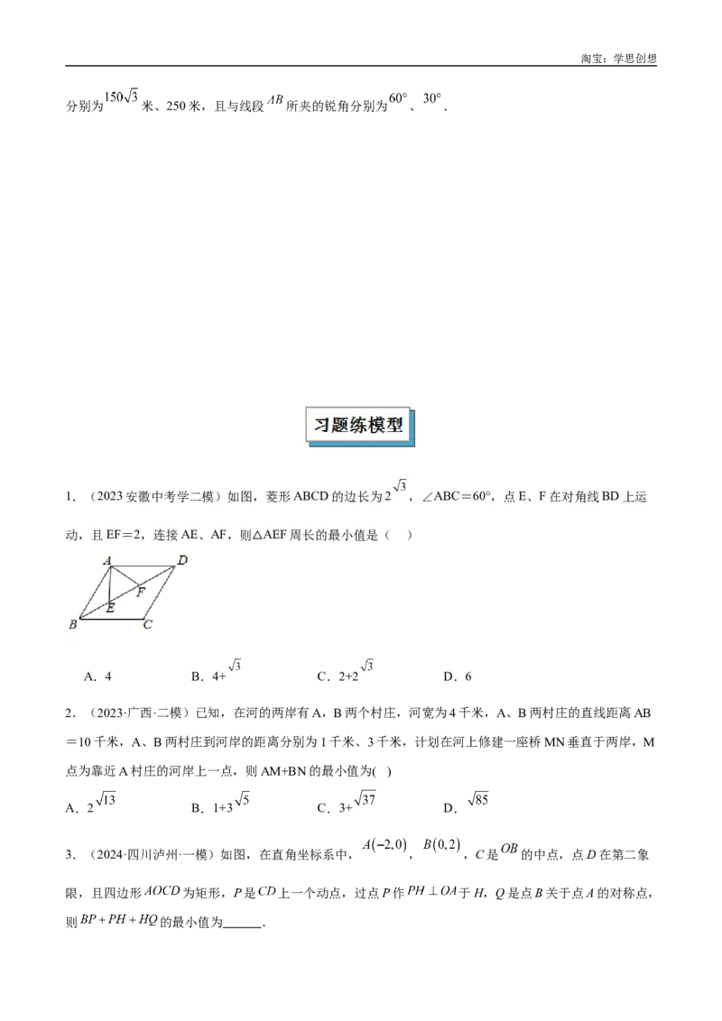 《专题32最值模型之将军遛马模型与将军过桥（造桥）模型解读与提分精练（全国通用）（原卷版）_2025中考数学题型解题分类专题合集_2025中考数学-几何模型归纳训练www.jiaoyupan.vip》第6页预览