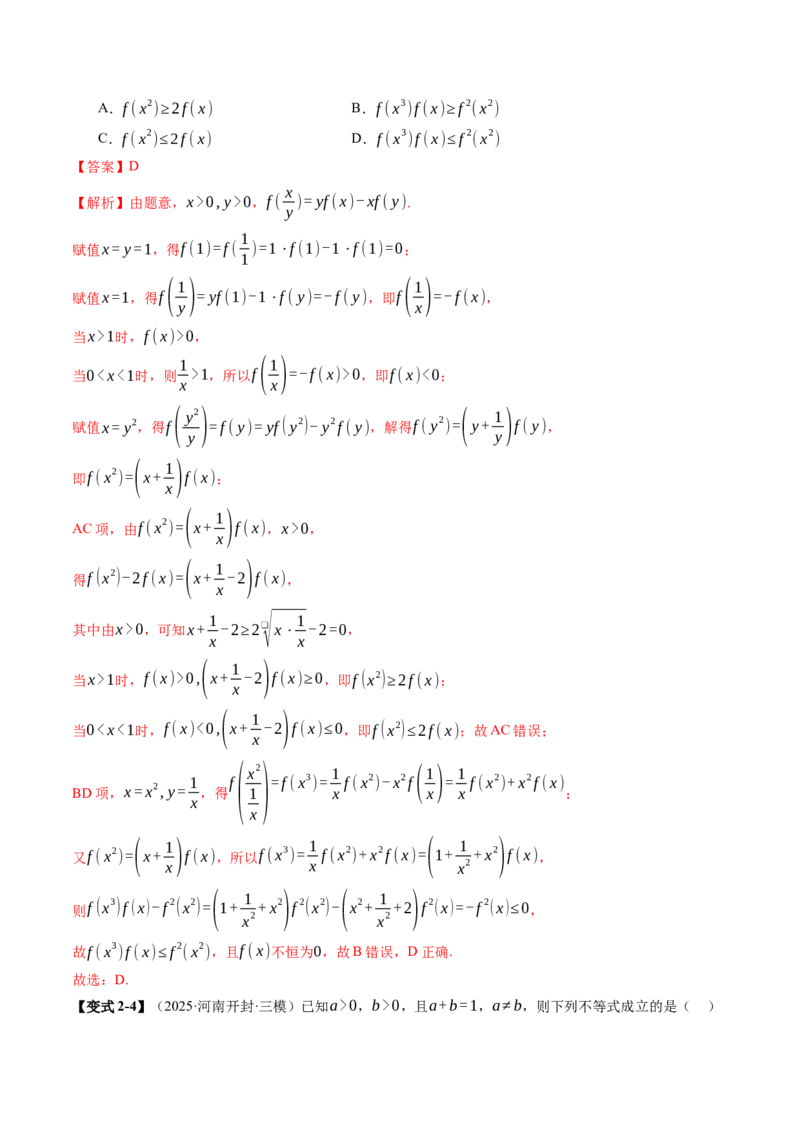 《1.4　基本不等式（2大考点+20大题型）（讲义+精练）（教师版）_高考一二三轮复习_数学_2026年_2026年新高考数学大一轮复习讲义之技巧精讲与题型全归纳（新高考专用）-G414_资料》第10页预览