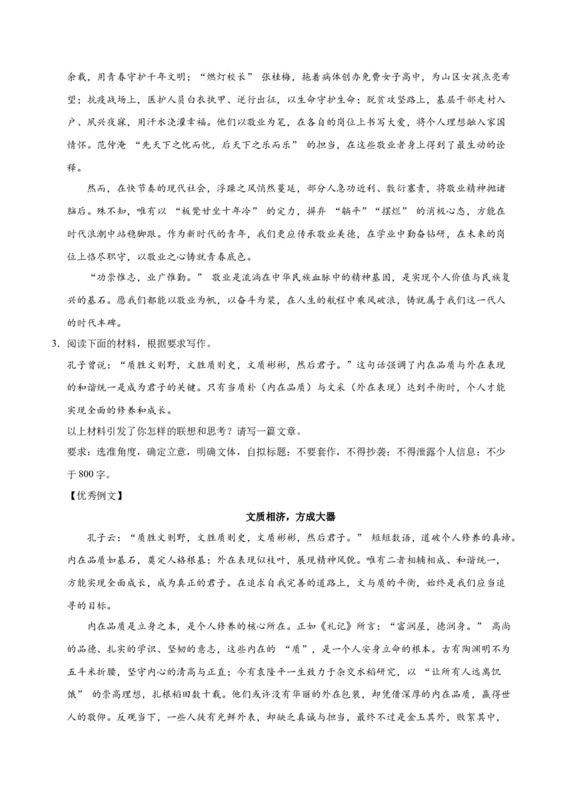《07美好品质（一）-高考语文名校高频主题作文优秀范文-4页_高考一二三轮复习_语文_2026年-语文专项复习_2026年高考语文名校高频主题作文优秀范文100篇-G381_资料》第3页预览
