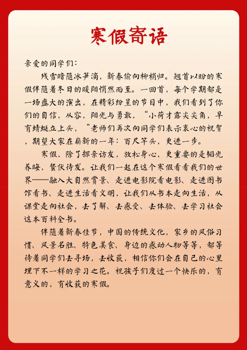 《三年级（下）语文2025蛇年特色寒假作业三年级21页高清版可打印_3年级下册同步教辅_3下寒假作业+规划》第2页预览