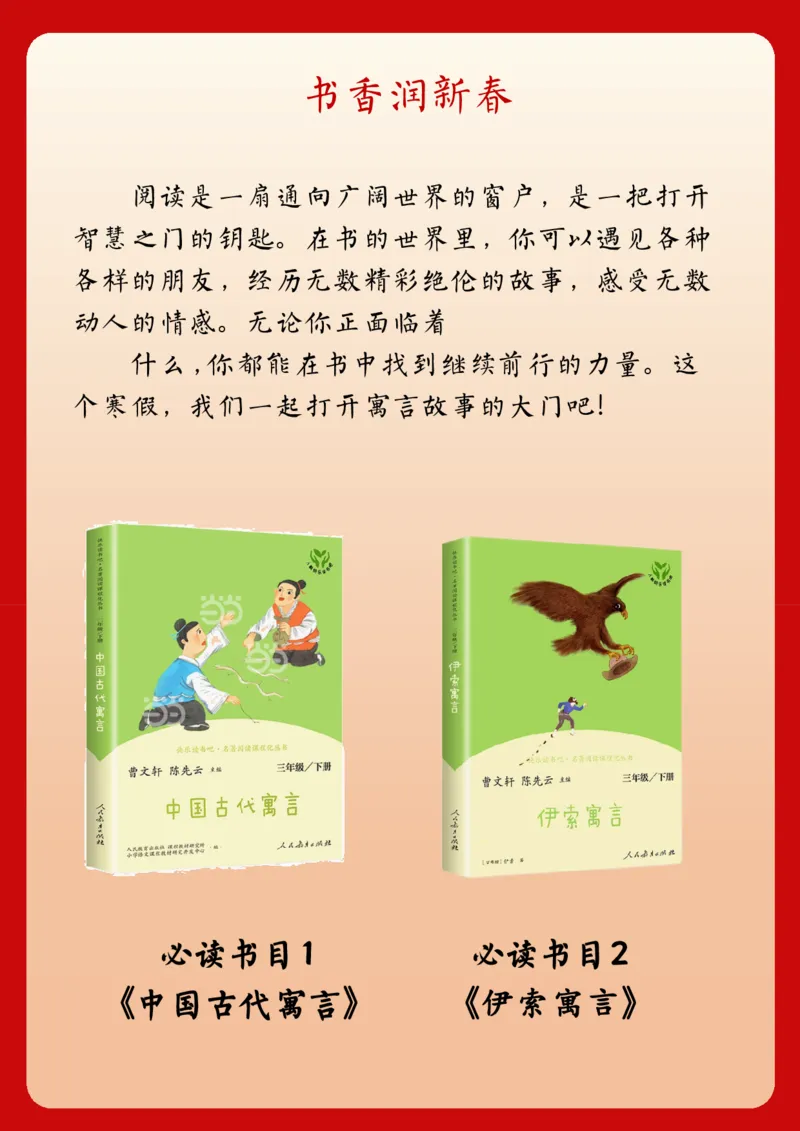 《三年级（下）语文2025蛇年特色寒假作业三年级21页高清版可打印_3年级下册同步教辅_3下寒假作业+规划》第5页预览