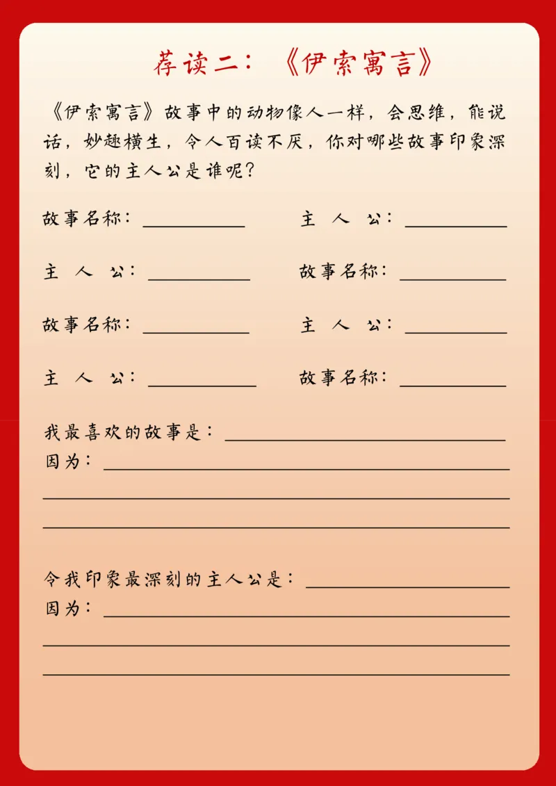 《三年级（下）语文2025蛇年特色寒假作业三年级21页高清版可打印_3年级下册同步教辅_3下寒假作业+规划》第9页预览