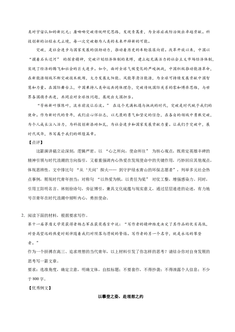 《06奋斗拼搏-高考语文名校高频主题作文优秀范文-5页_高考一二三轮复习_语文_2026年-语文专项复习_2026年高考语文名校高频主题作文优秀范文100篇-G381_资料》第2页预览
