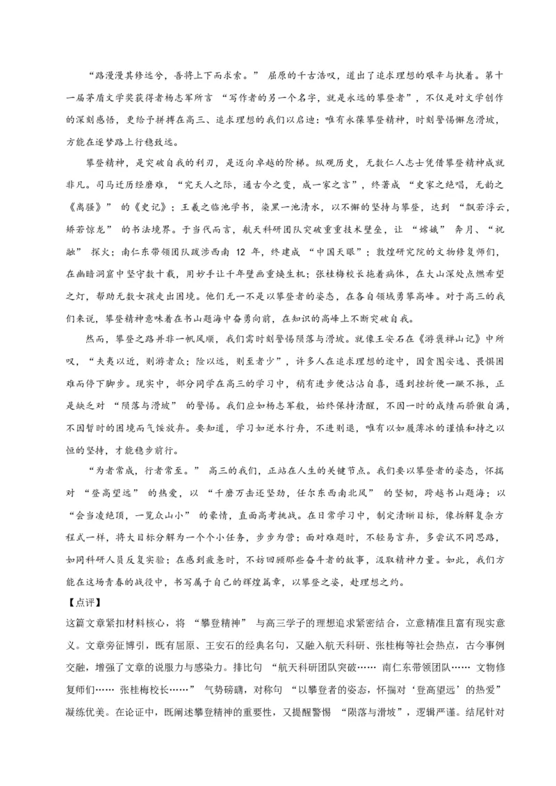 《06奋斗拼搏-高考语文名校高频主题作文优秀范文-5页_高考一二三轮复习_语文_2026年-语文专项复习_2026年高考语文名校高频主题作文优秀范文100篇-G381_资料》第3页预览
