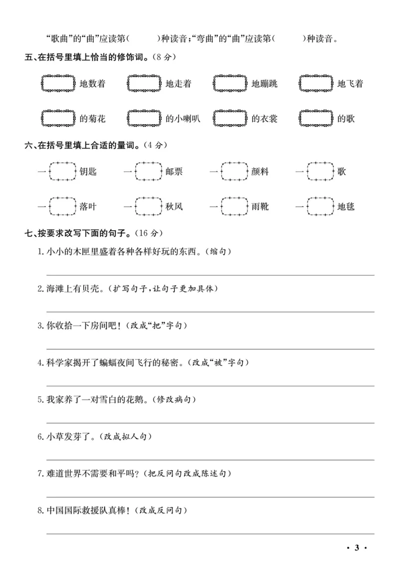 《三（上）语文第二单元检测卷_3年级上册同步教辅合集_3上-语文_三上语文-单元＋期中＋期末试卷_三上语文-单元卷》第2页预览
