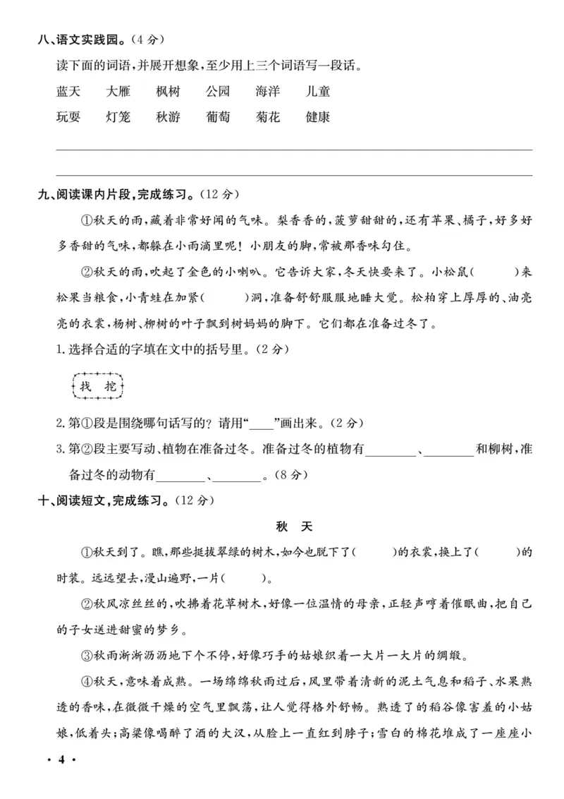 《三（上）语文第二单元检测卷_3年级上册同步教辅合集_3上-语文_三上语文-单元＋期中＋期末试卷_三上语文-单元卷》第3页预览