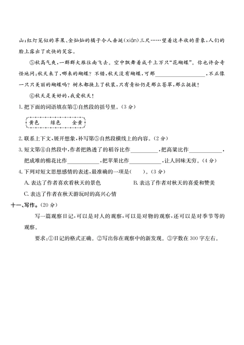 《三（上）语文第二单元检测卷_3年级上册同步教辅合集_3上-语文_三上语文-单元＋期中＋期末试卷_三上语文-单元卷》第4页预览