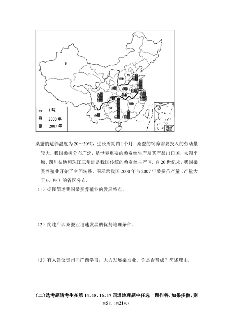 《2010年全国统一高考地理试卷（新课标卷）（含解析版）(1)_地理_2027年高考地理专项复习_2008年-2026年地理高考真题-G427_2008-2020年高考_全国卷_全国统一高考地理（新课标ⅰ）08-21_A4word版》第5页预览
