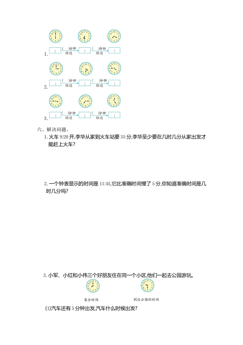《三（上）人教版数学第一单元测试卷.1_3年级上册同步教辅合集_3上-数学_三上数学-人教版试卷》第2页预览