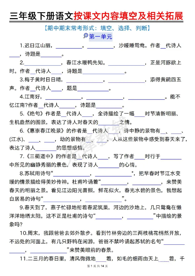 《三年级(下)语文按课文内容填空及相关拓展(空白+答案28页)_3年级下册同步教辅_3下-语文_三下语文专项练习》第1页预览