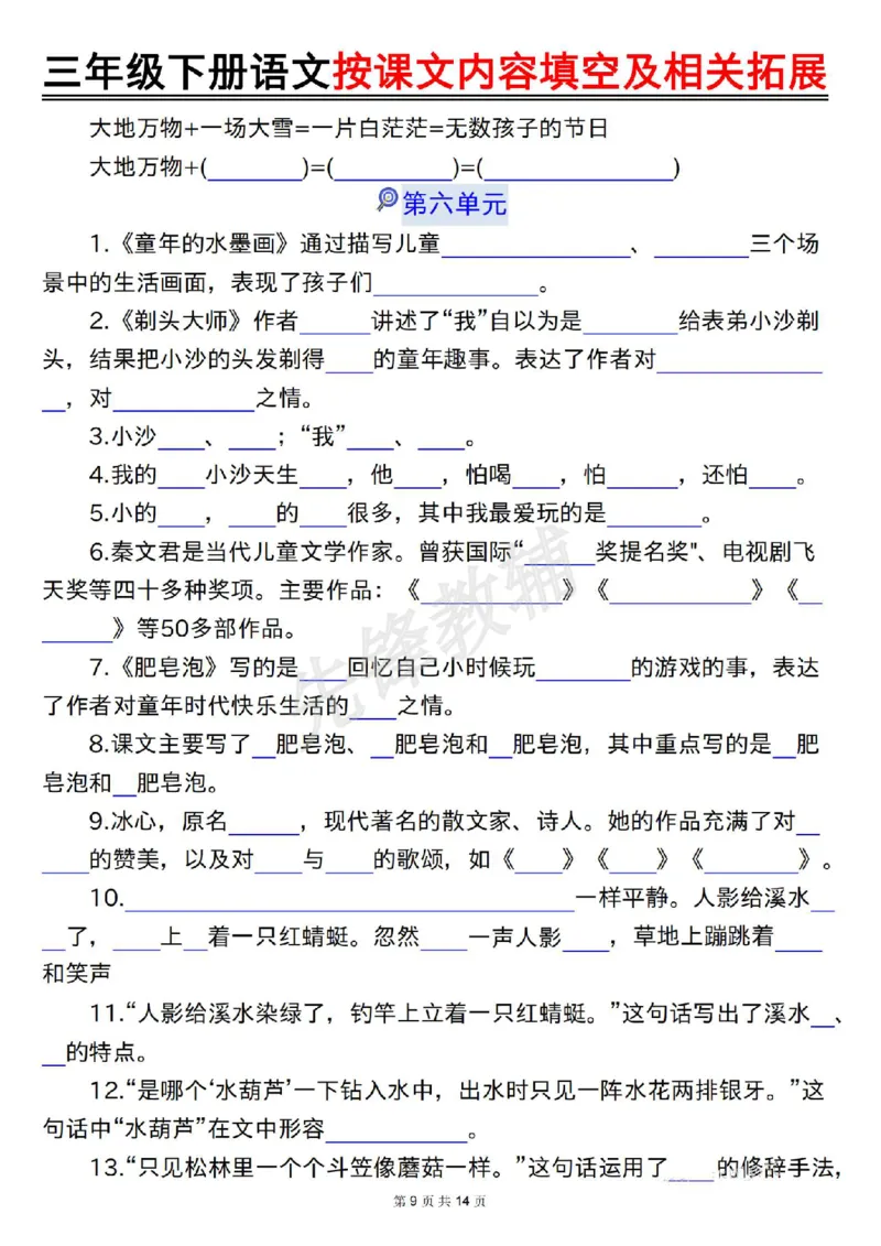 《三年级(下)语文按课文内容填空及相关拓展(空白+答案28页)_3年级下册同步教辅_3下-语文_三下语文专项练习》第9页预览
