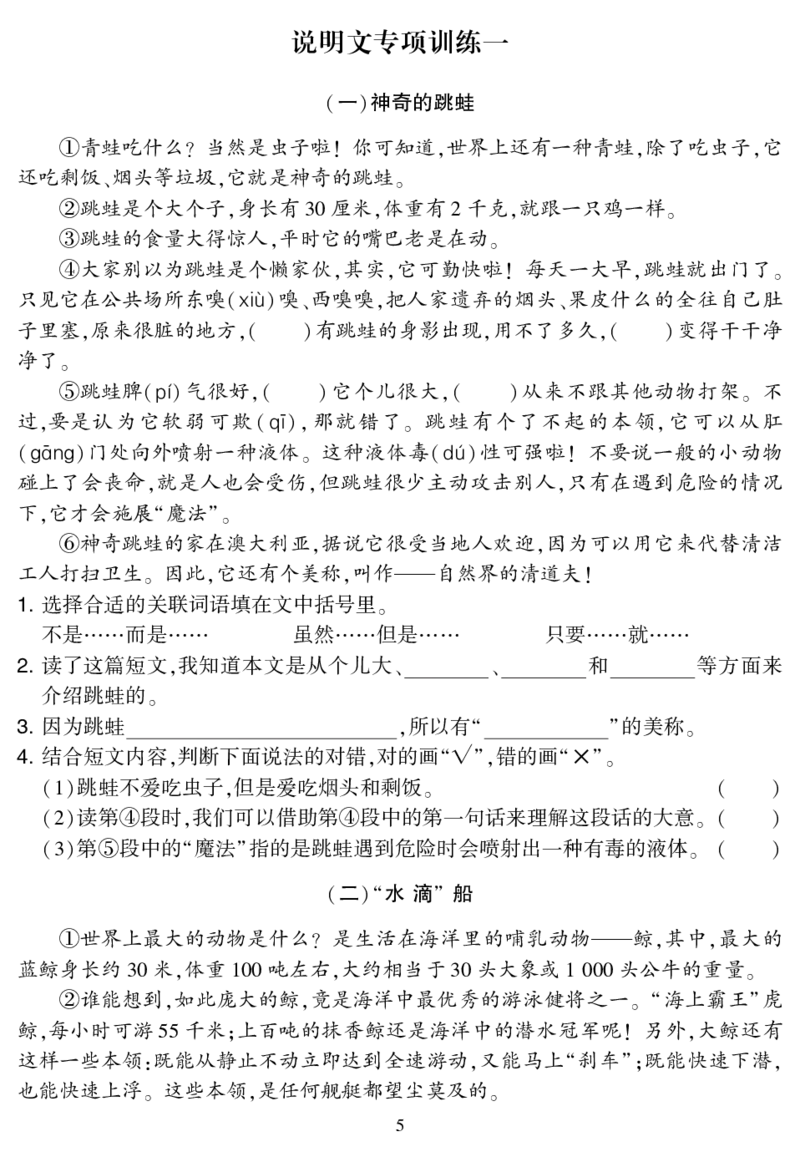 《三年级（下）语文阅读集训专练（附答案）_3年级下册同步教辅_3下-语文_三下语文阅读理解》第5页预览