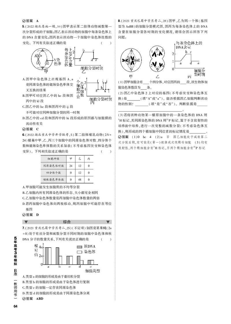 《1_专题9　遗传的细胞基础(PDF版）_2023版教学资源包_2023版新高考新教材版选考总复习生物5·3B版_9_专题九遗传的细胞基础_4_专题电子书》第3页预览