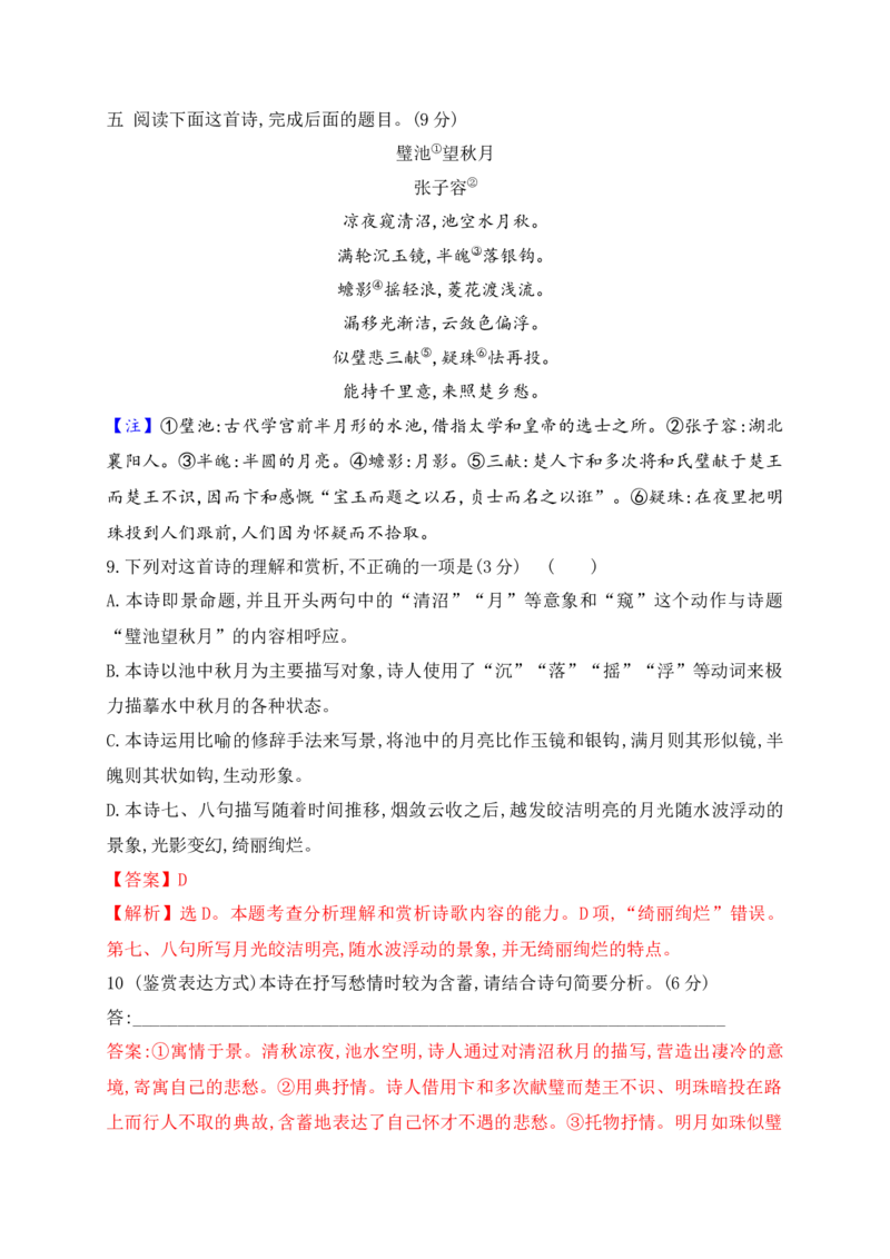《04鉴赏古代诗歌表达技巧专项训练（教师版）_高考一二三轮复习_语文_2026年-语文一轮复习_2026年高考语文一轮复习之古诗文专题（全国通用）-G387_资料》第6页预览