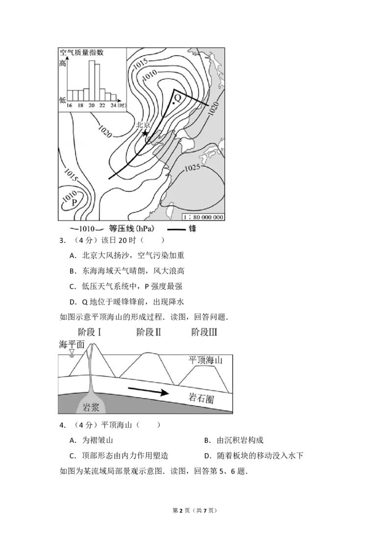 《2016年北京市高考地理试卷（原卷版）(1)_地理_2027年高考地理专项复习_2008年-2026年地理高考真题-G427_2008-2020年高考_地方卷_北京高考地理08-21_A4word版_PDF版（赠送）》第2页预览