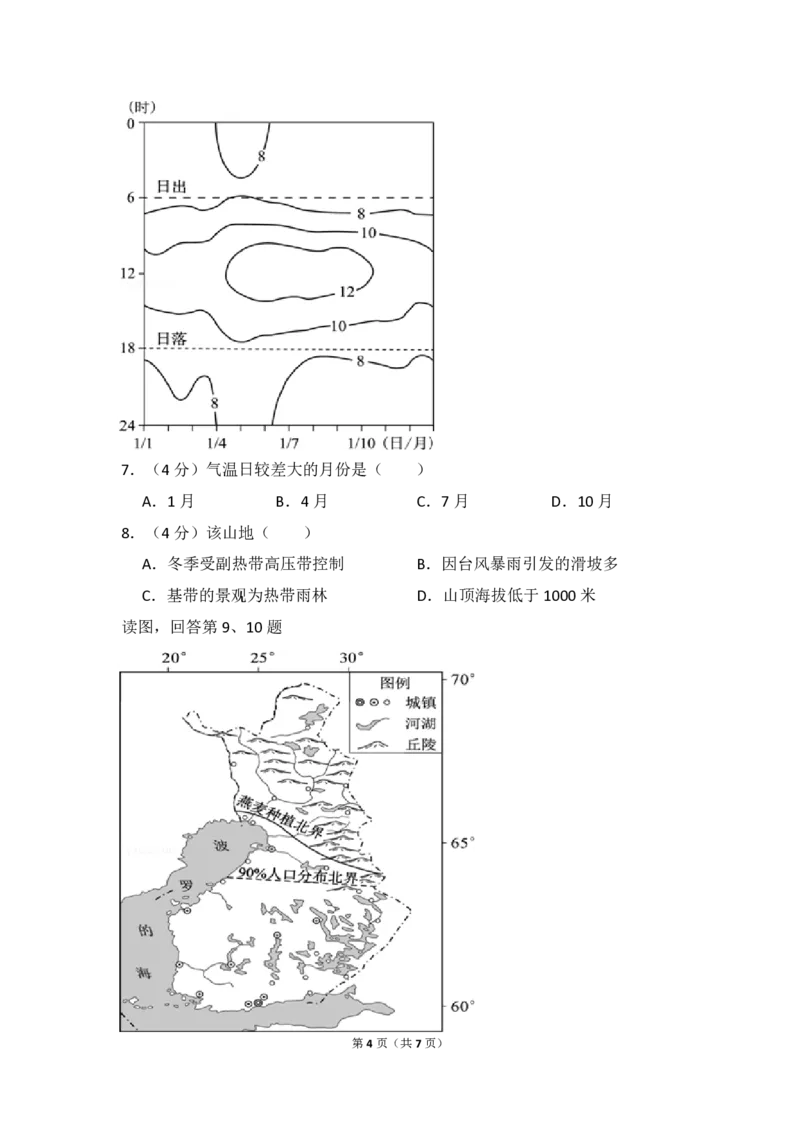 《2016年北京市高考地理试卷（原卷版）(1)_地理_2027年高考地理专项复习_2008年-2026年地理高考真题-G427_2008-2020年高考_地方卷_北京高考地理08-21_A4word版_PDF版（赠送）》第4页预览