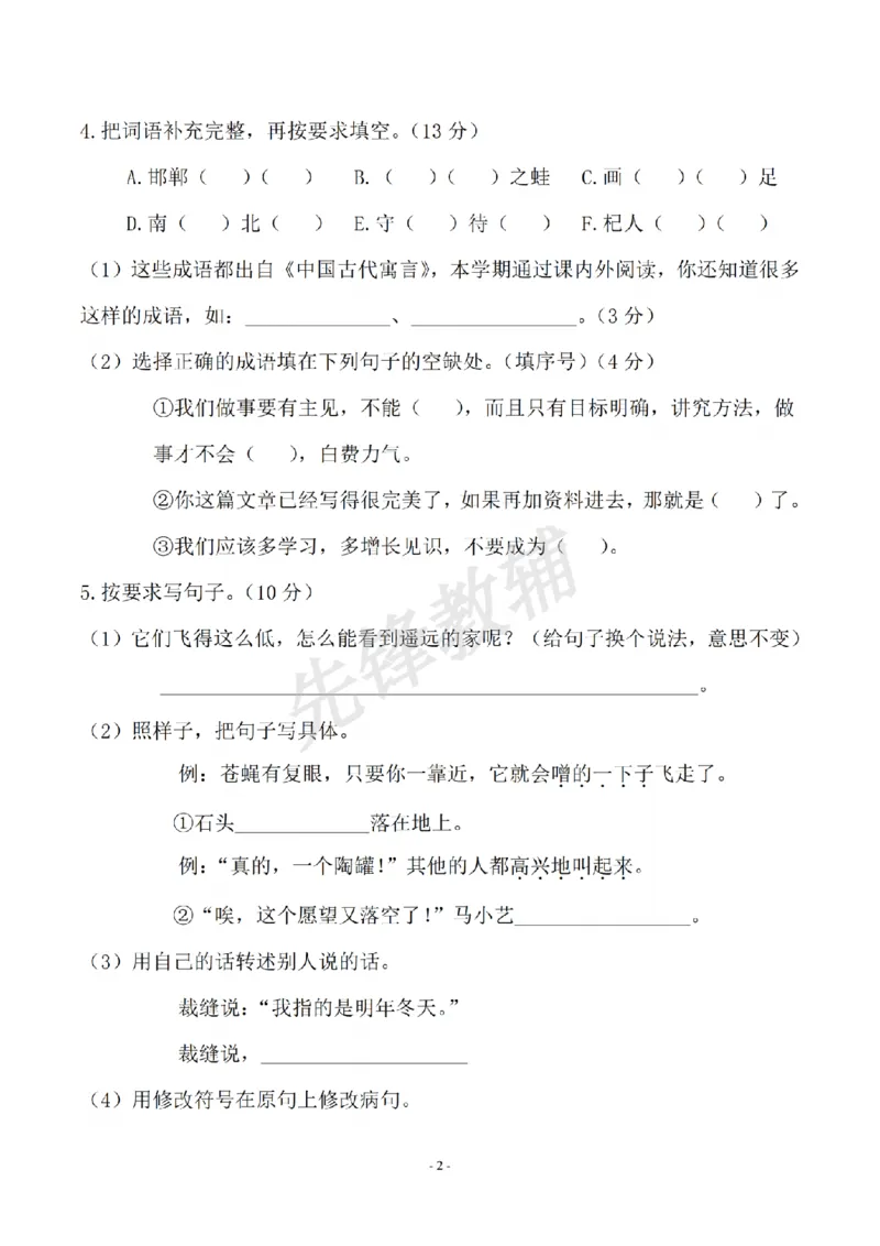 《三年级（下）语文期末真题测试卷5_3年级下册同步教辅_3下-语文_三下语文单元+期中+期末试卷_三下语文期末试卷》第2页预览