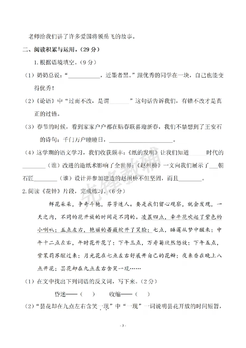 《三年级（下）语文期末真题测试卷5_3年级下册同步教辅_3下-语文_三下语文单元+期中+期末试卷_三下语文期末试卷》第3页预览