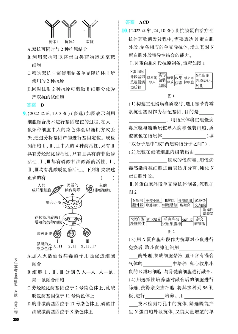 《2_26-专题二十六　细胞工程与胚胎工程（教参电子书—分层集训）_2024版教学资源包_2024版.新高考版生物.5·3A版_26_专题二十六细胞工程与胚胎工程_4_PDF教参电子书》第6页预览