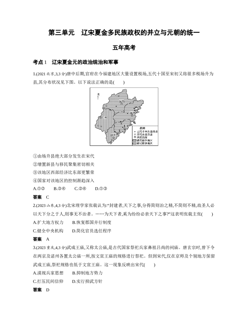 《1_3.2025版53A版新高考版练习册Word_2025版教学资源包_（总复习系列）2025版《5年高考3年模拟》新高考版A版（⭐全科）_2025版.新高考版.选考总复习.历史.5·3A版_第一部分图书电子教参_58》第1页预览