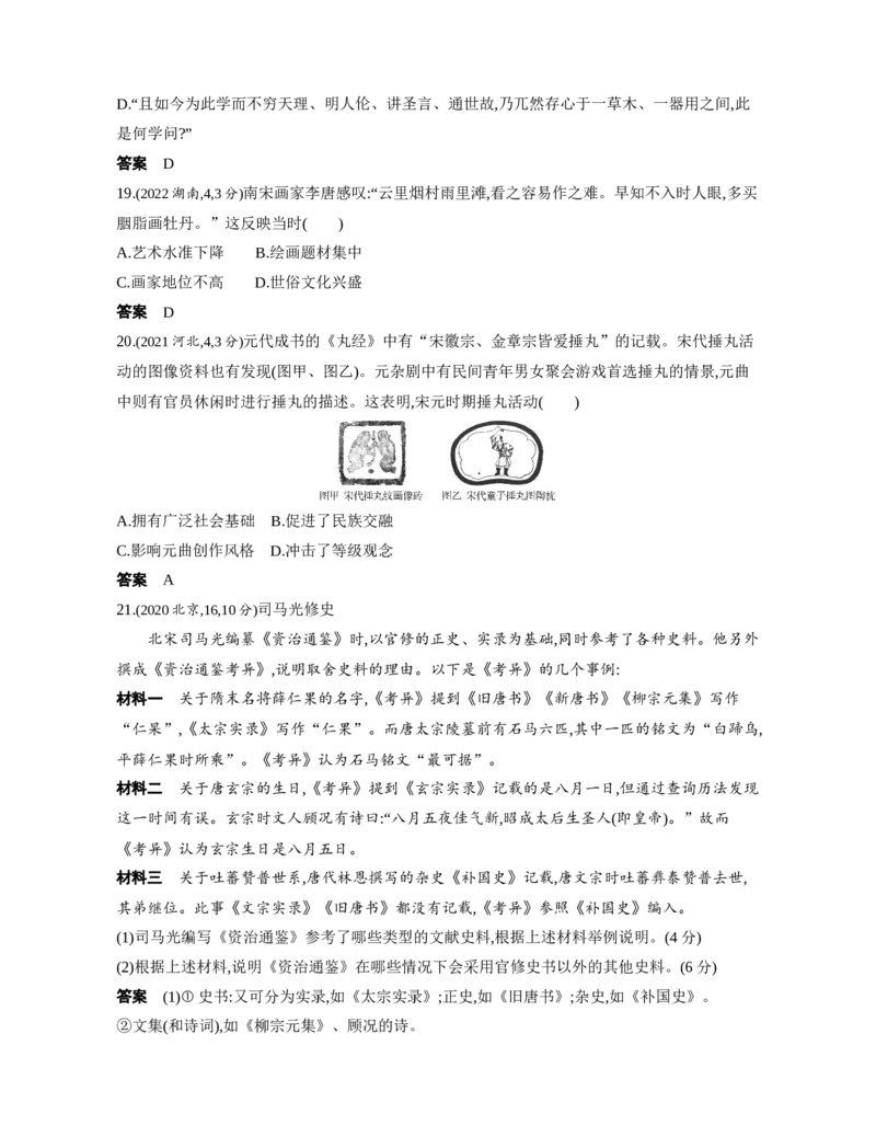 《1_3.2025版53A版新高考版练习册Word_2025版教学资源包_（总复习系列）2025版《5年高考3年模拟》新高考版A版（⭐全科）_2025版.新高考版.选考总复习.历史.5·3A版_第一部分图书电子教参_58》第9页预览