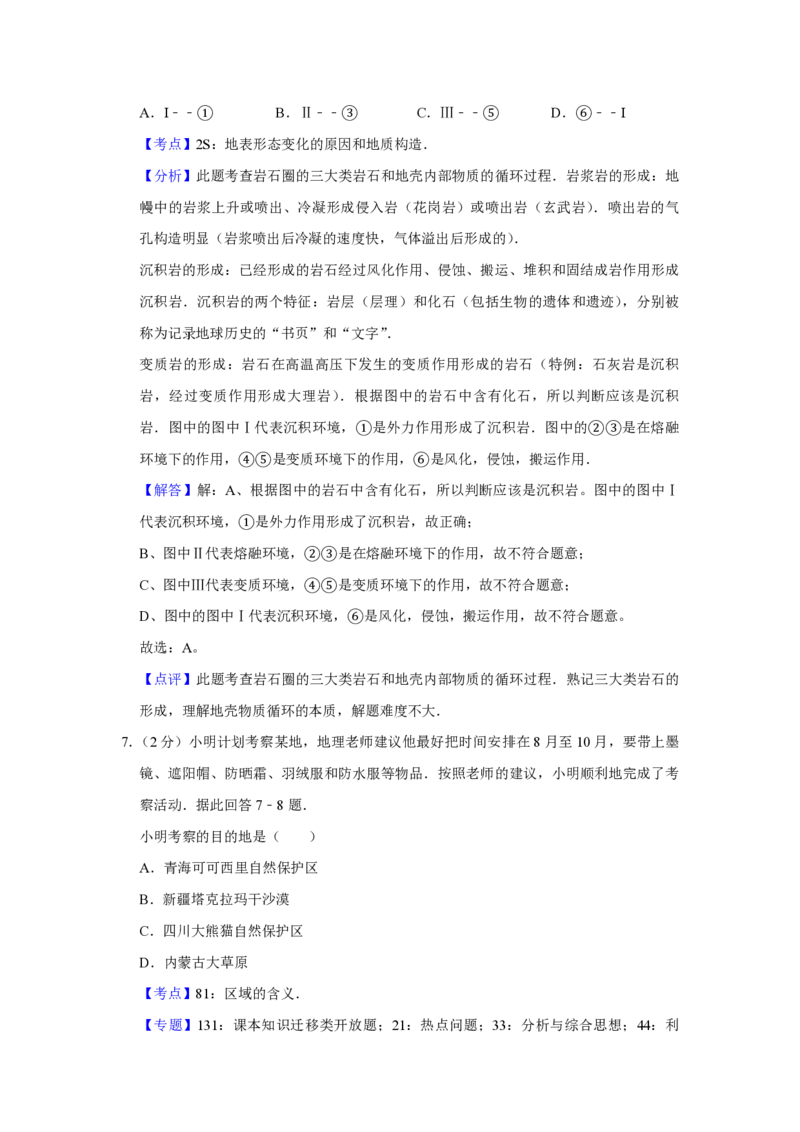 《2009年江苏省高考地理试卷解析版(1)_地理_2027年高考地理专项复习_2008年-2026年地理高考真题-G427_2008-2020年高考_地方卷_江苏高考地理08-21_A4word版_PDF版（赠送）》第5页预览