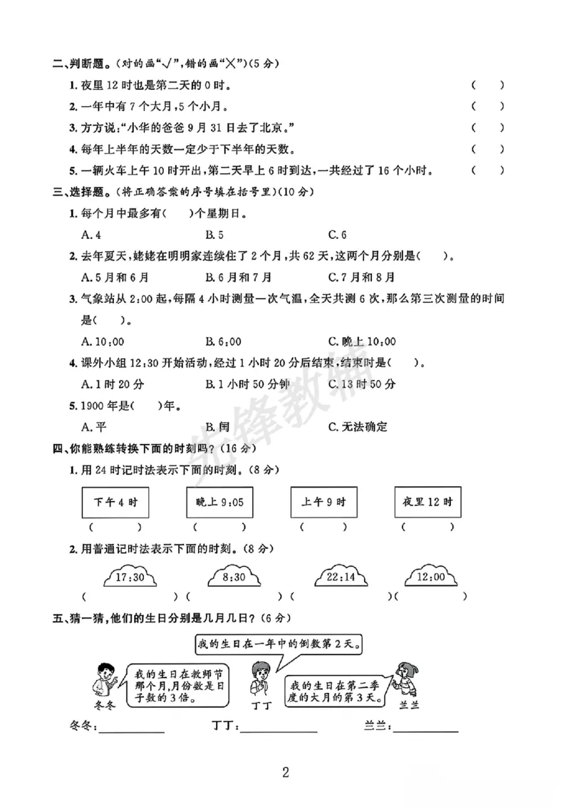 《三年级（下）数学第五单元测试卷1《苏教版》_3年级下册同步教辅_3下-数学_三下数学单元+期中+期末测试卷_三下数学苏教版试卷_三下数学《苏教版》单元测试卷》第2页预览