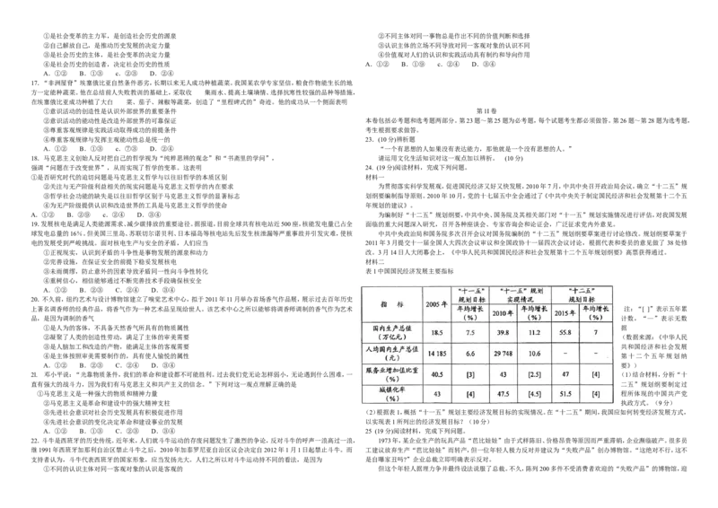 《2011年海南高考政治试卷及答案卷(1)_zheng治_2027年高考政治专项复习_2008年-2026年政治高考真题-G427_2008-2020年高考_地方卷_海南高考政治08-20_A3word版_答案版》第2页预览