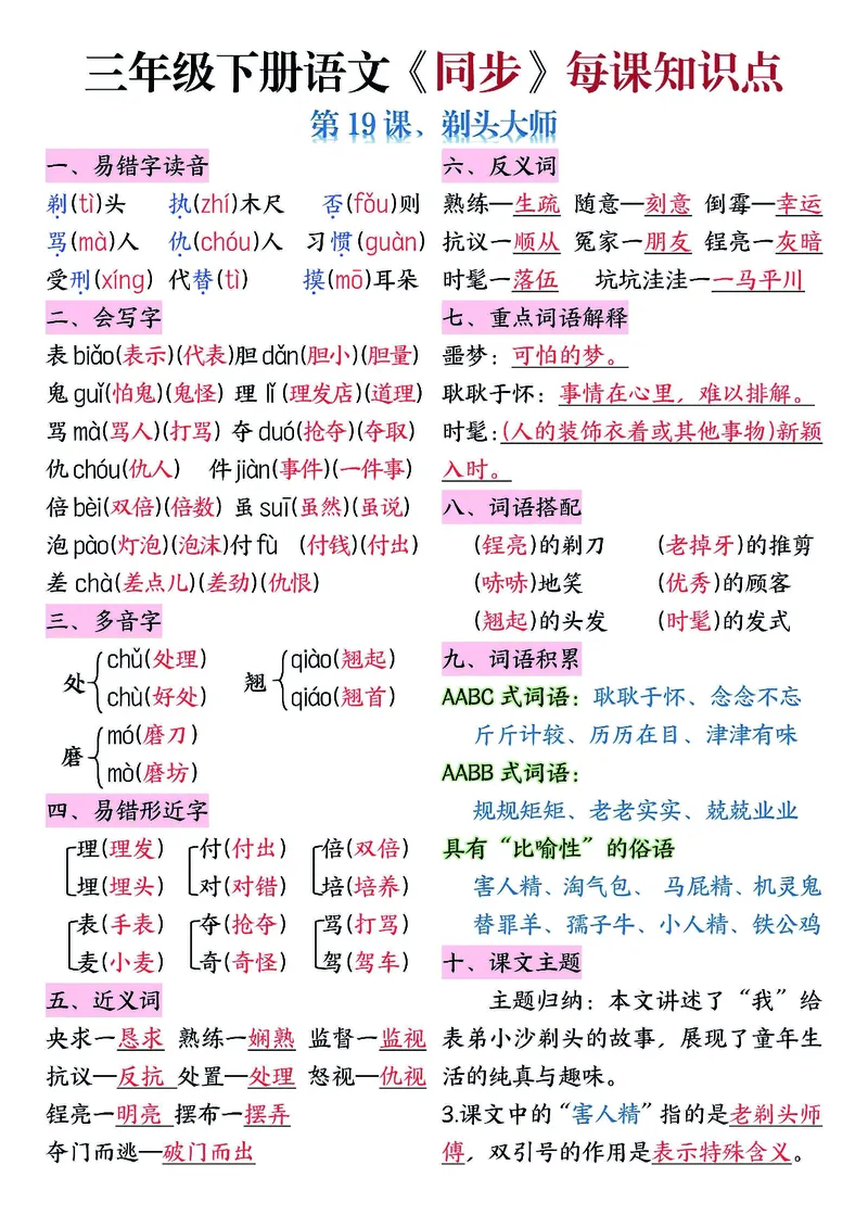 《三年级（下）语文5-8单元每课知识清单_3年级下册同步教辅_3下-语文_三下语文重点必背》第4页预览
