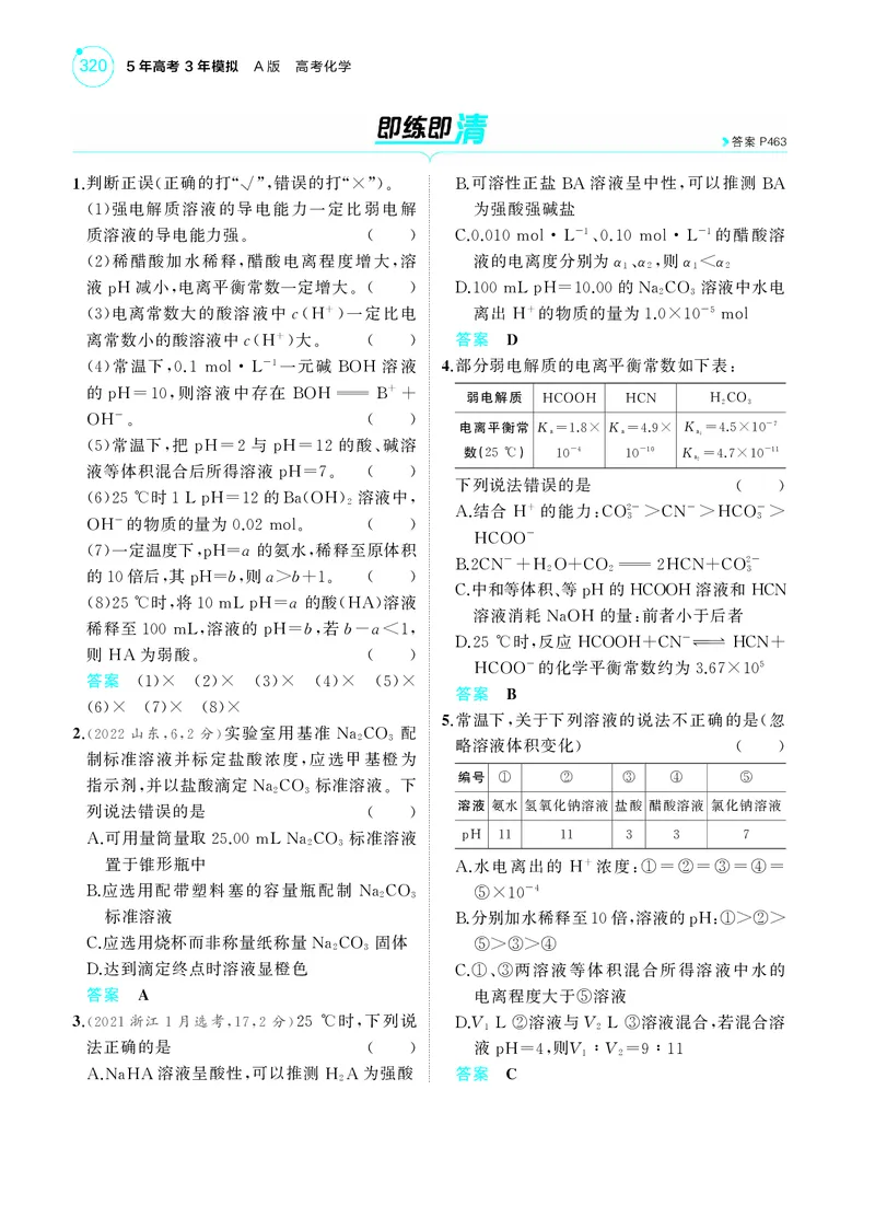 《1_5.2025版5·3A新高考版教师用书PDF_2025版教学资源包_（总复习系列）2025版《5年高考3年模拟》新高考版A版（⭐全科）_2025版.新高考版.选考总复习.化学.5·3A版_第一部分图书电子教参_16》第4页预览