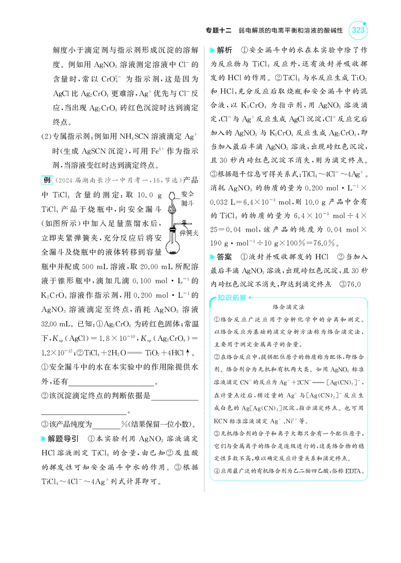《1_5.2025版5·3A新高考版教师用书PDF_2025版教学资源包_（总复习系列）2025版《5年高考3年模拟》新高考版A版（⭐全科）_2025版.新高考版.选考总复习.化学.5·3A版_第一部分图书电子教参_16》第7页预览