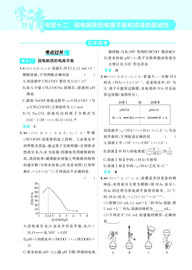 《1_5.2025版5·3A新高考版教师用书PDF_2025版教学资源包_（总复习系列）2025版《5年高考3年模拟》新高考版A版（⭐全科）_2025版.新高考版.选考总复习.化学.5·3A版_第一部分图书电子教参_16》第8页预览