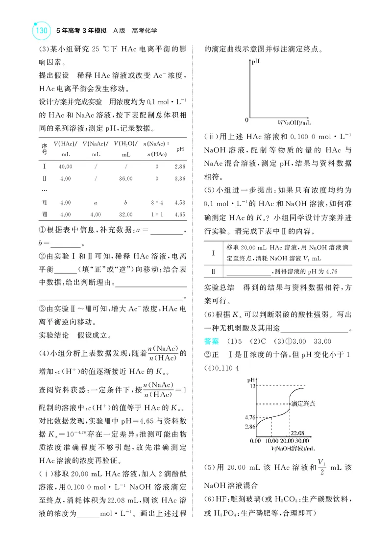 《1_5.2025版5·3A新高考版教师用书PDF_2025版教学资源包_（总复习系列）2025版《5年高考3年模拟》新高考版A版（⭐全科）_2025版.新高考版.选考总复习.化学.5·3A版_第一部分图书电子教参_16》第9页预览