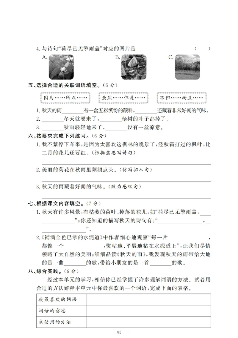 《三（上）语文第二单元测试卷1_3年级上册同步教辅合集_3上-语文_三上语文-单元＋期中＋期末试卷_三上语文-单元卷》第2页预览